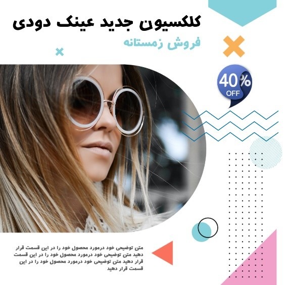 10 ترفند طراحی پست اینستا برای فروش زمستانه